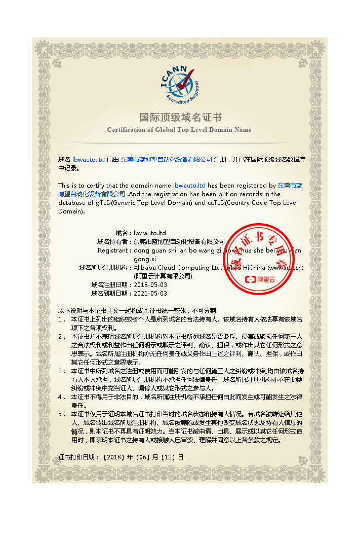 藍(lán)博望自動化