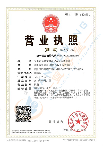 藍(lán)博望自動化